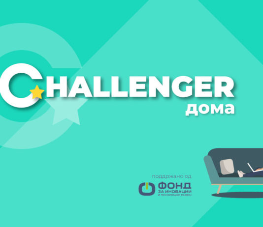 Со ChallengerДома, заштитете се од корона и добивајте купони за попусти во 50 компании