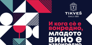11. Фестивал на младо вино на „Тиквеш“: И кога сѐ е вонредно, младото вино е извонредно