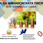Следната недела ќе се одржи четвртото издание на Деновите на финансиската писменост