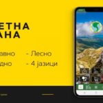 Преку мобилната апликација „National Park Galicica“, убавините на Галичица достапни за секого
