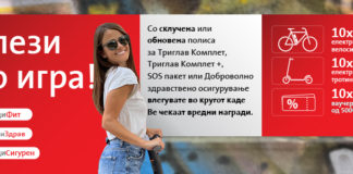 Започнува наградна игра на Триглав Осигурување