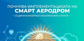 Почнува имплементација на „смарт Аеродром“, се дигитализираат општински услуги