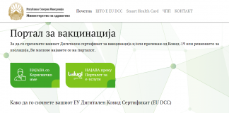 Од денеска КОВИД-19 решенијата за изолација во електронска форма преку Вакцинација.мк и со максимална заштита на приватноста
