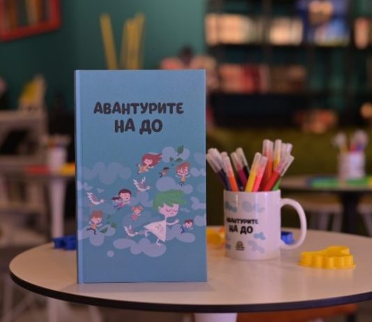 „Авантурите на До“: Детска книга која нè учи да ги сакаме различностите