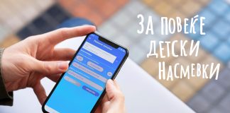 Шпаркасе банка дава можност за индивидуални донации за СОС Детско село преку мобилно банкарство