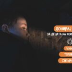 За „Ниту едно дете да не расте само“, новогодишна кампања на СОС Детско село