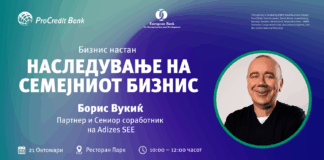 „Наследување на семејниот бизнис“ – ПроКредит Банка и ЕБОР со заеднички настан посветен на генерациската транзиција во семејните компании
