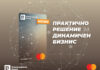 Debit Mastercard Business – нова деловна картичка од Комерцијална банка за динамични бизниси