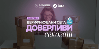 Отворен јавен повик за бесплатни верификации на е-продавници – за поголема доверба и побезбедна е-трговија
