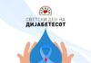 Ноември е месец на борба против дијабетес – Со здрава исхрана до превенција!