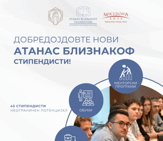 Доделени „Атанас Близнакоф“ стипендиите за студентска извонредност: Нови 43 стипендисти стануваат дел од четвртата генерација на таленти