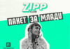 Новото банкарство за млади е тука! Zipp Club пакет од Комерцијална банка – бесплатно, забавно и полно со поволности!