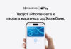 Халкбанк ја овозможи услугата Apple Pay за своите корисници