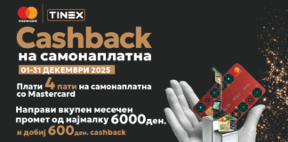 Во пресрет на празниците: Тинекс, Конто и Mastercard со заедничка празнична кампања