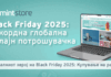 Black Friday 2025: Рекордна глобална онлајн потрошувачка