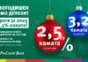 Празничен промо депозит од ПроКредит Банка – Повеќе добивка за одличен старт на 2026