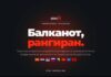 Промовирано првото балканско академско рангирање. Универзитетот во Загред на врвот!