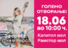 Pepco на 18 јуни истовремено отвора две продавници во Скопје!