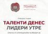 Твојот талент заслужува можност: Македонија2025 го отвора повикот за стипендии за средношколци