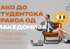 Како до студентска пракса од Македонија: локални и меѓународни можности за прво работно искуство