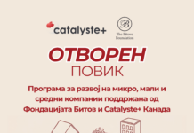 Македонија2025: Искористете бесплатна експертска поддршка од канадски советници
