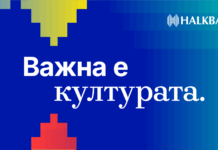 Културата е важна: Халкбанк ја продолжува посветената поддршка на македонската културна сцена