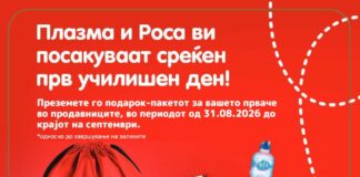 „Плазма“ и „Роса“ ја продолжуваат заедничката иницијатива зада им донесат радост на првачињата