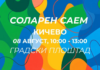 Денес во Кичево ќе се одржи Соларен саем