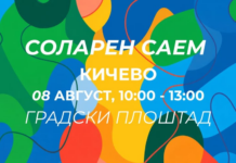 Денес во Кичево ќе се одржи Соларен саем