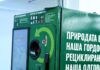 Пакомак со поддршка за позелено Крушево преку унапредување на системот за управување со отпад