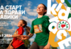 „На старт за здрави навики“: Виталиа ја најавува четвртата Детска трка